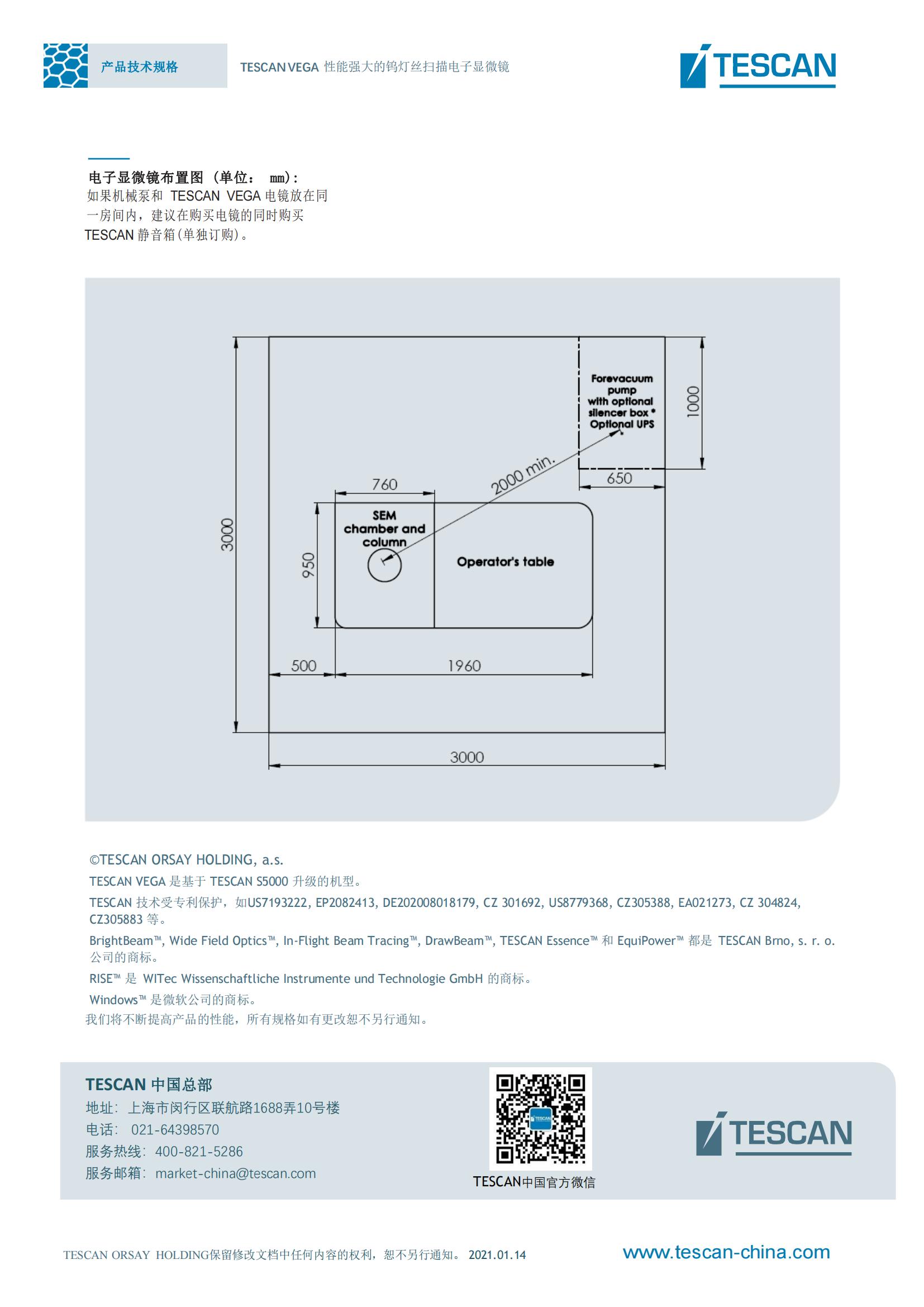 TESCAN VEGA_Product Data Sheet_ 2021.01.14（中）_05.jpg