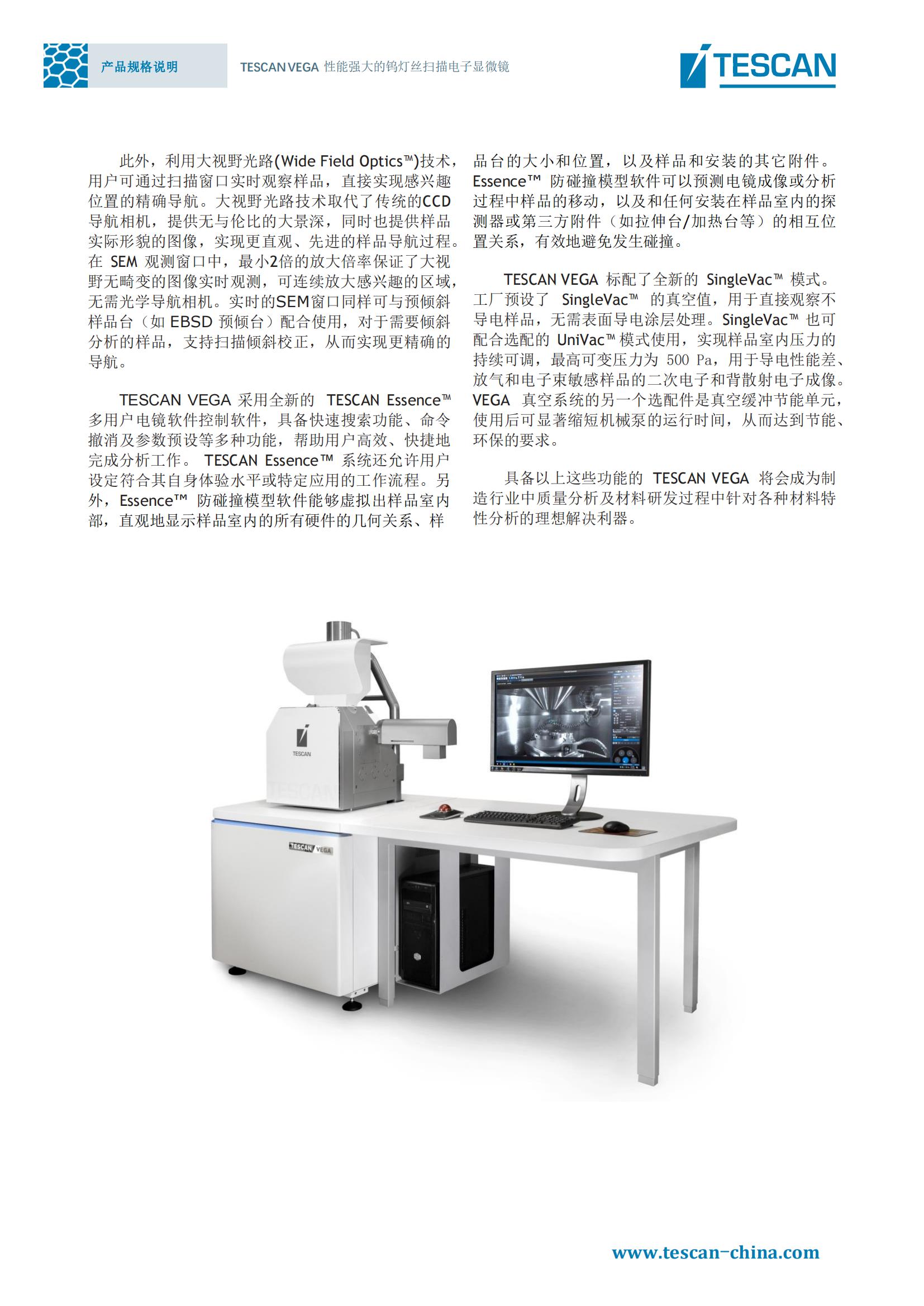 TESCAN VEGA_Product Data Sheet_ 2021.01.14（中）_01.jpg