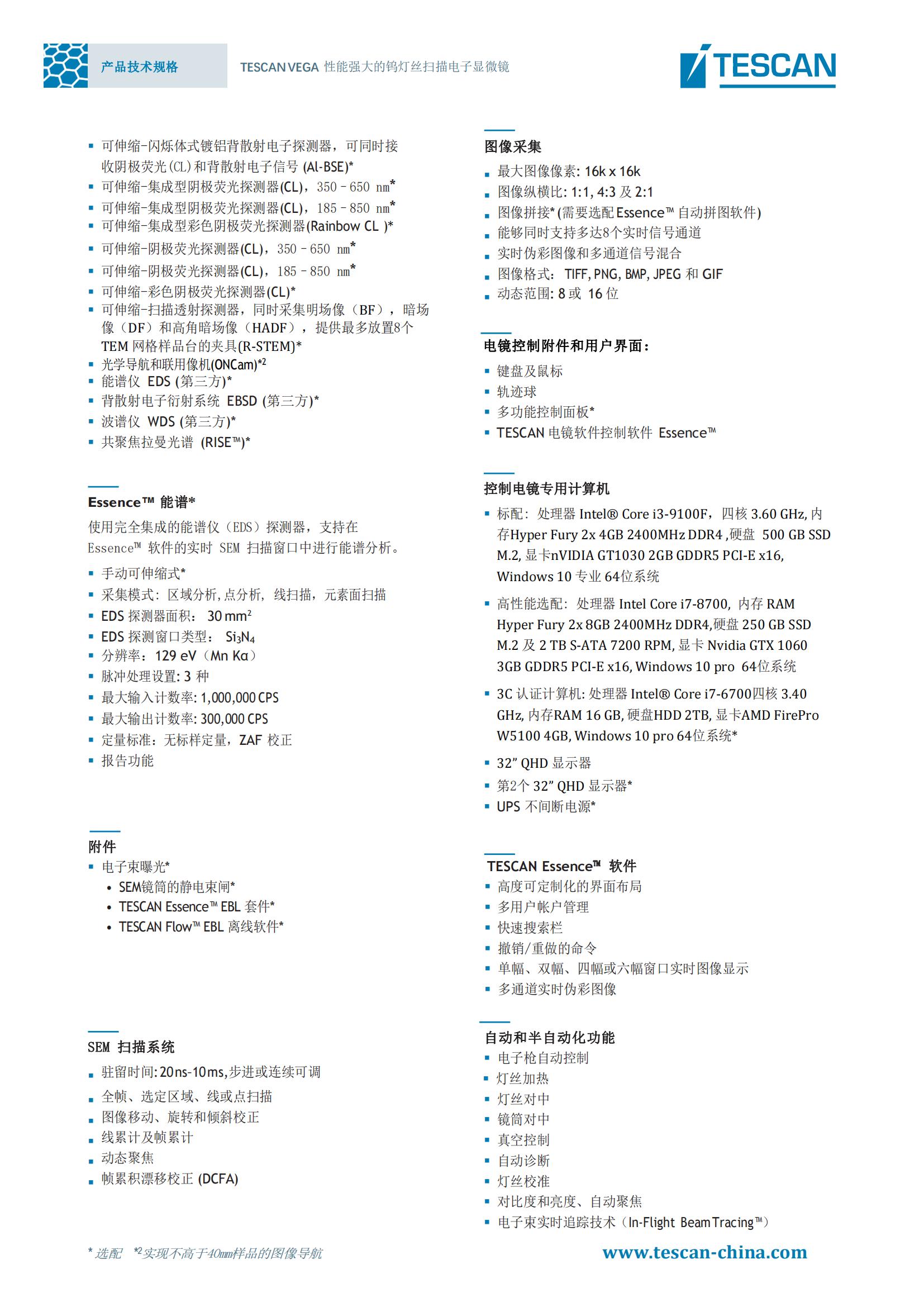 TESCAN VEGA_Product Data Sheet_ 2021.01.14（中）_03.jpg