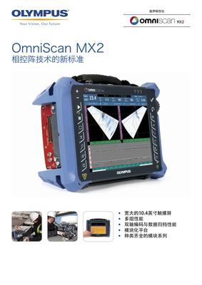 奥林巴斯 超声相控阵 &nbsp;OmniScan_MX2
