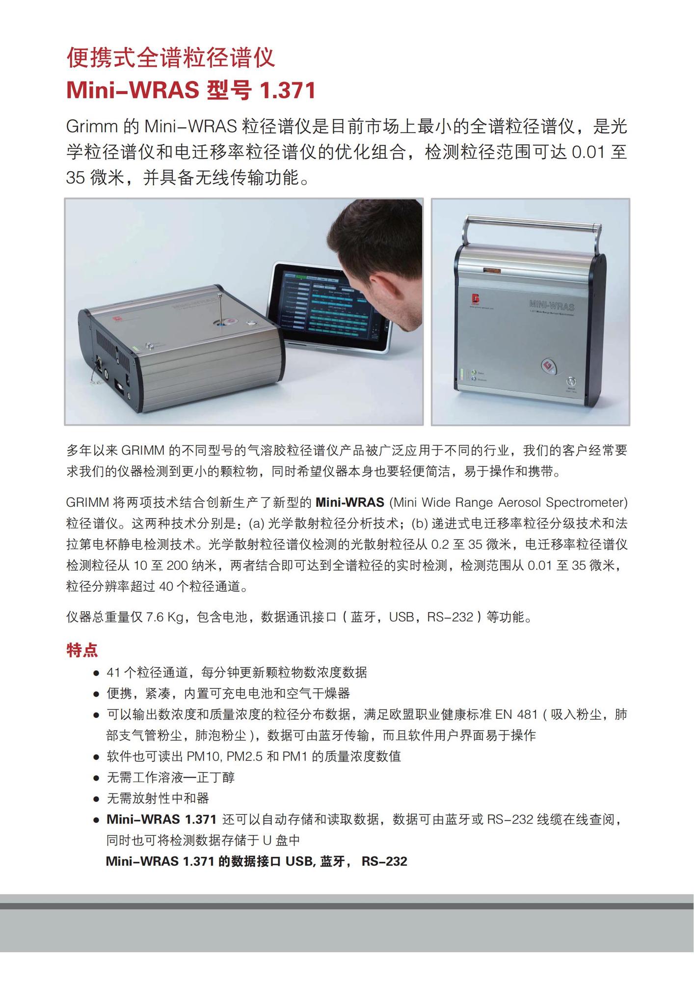 1371型便携式全谱粒径谱仪_00.jpg
