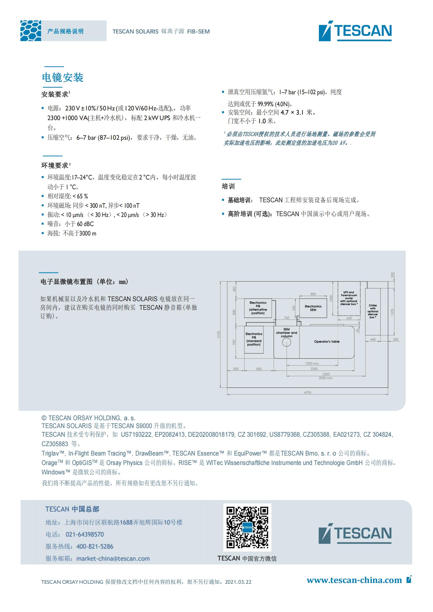 TESCAN SOLARIS for MS_Product Data Sheet_2021.03.22（中）(1)_03.jpg