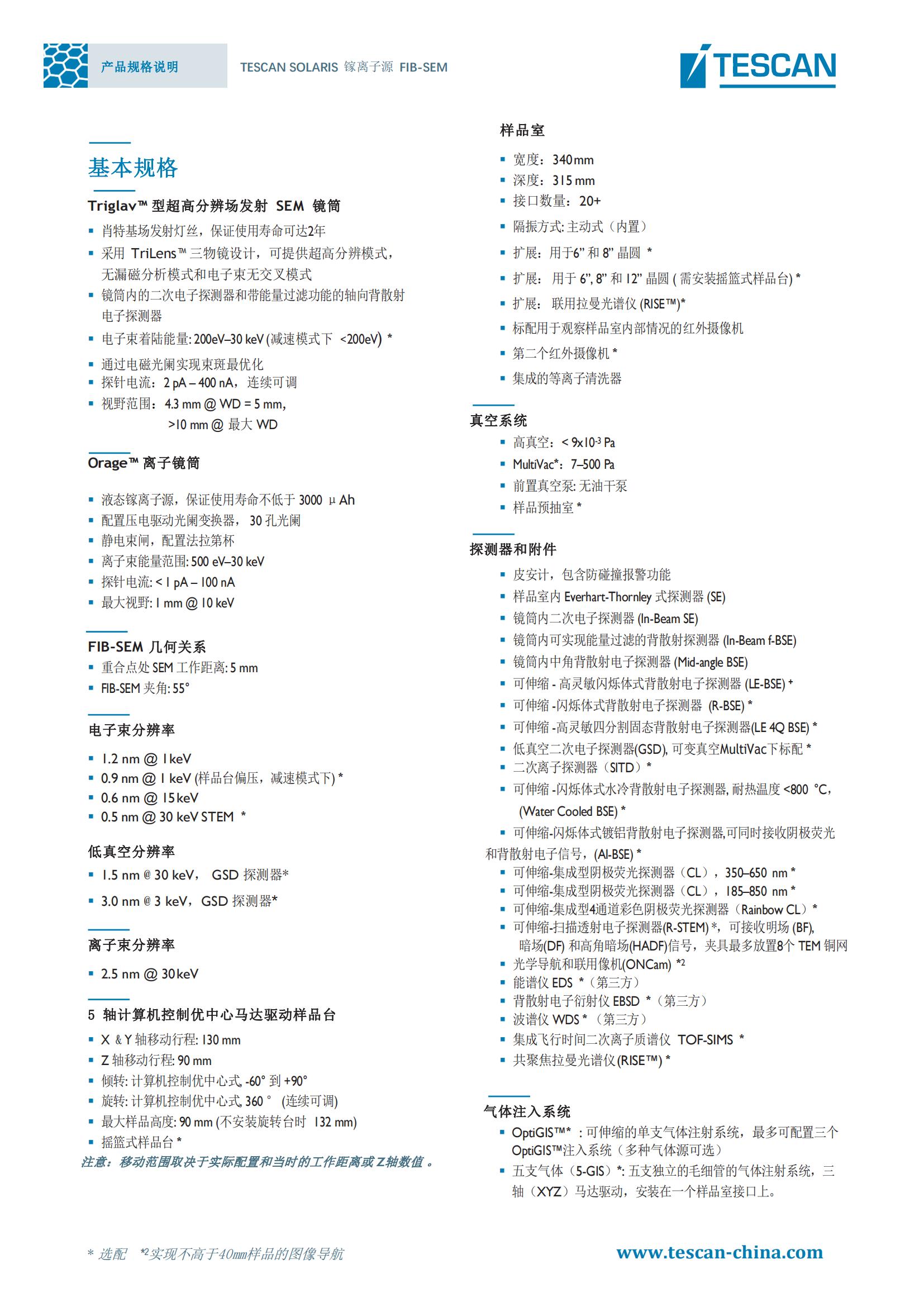 TESCAN SOLARIS for MS_Product Data Sheet_2021.03.22（中）(1)_01.jpg
