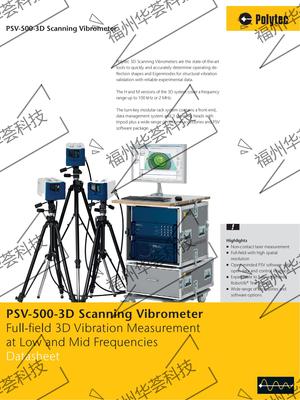 3D激光测阵扫描仪 &nbsp;&nbsp;&nbsp;PSV-500-3D
